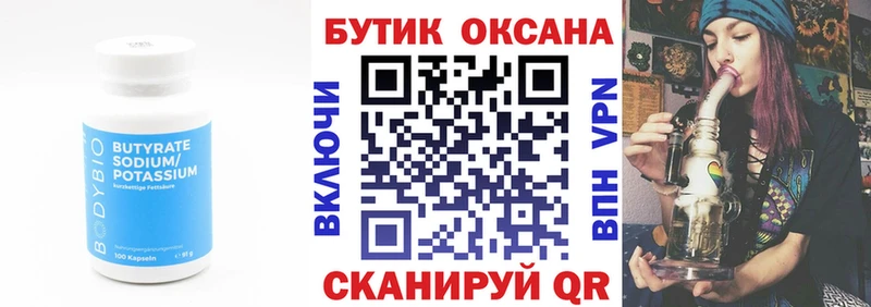 Бутират буратино  Горнозаводск 