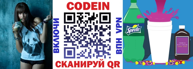 Кодеин напиток Lean (лин)  даркнет сайт  Горнозаводск 